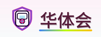 华体会 Logo